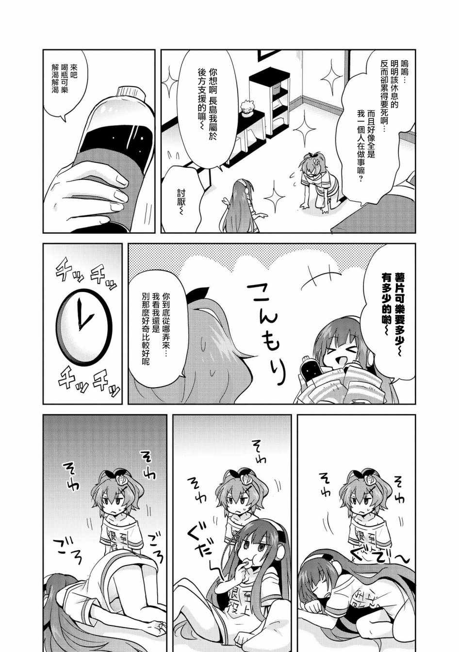 《碧蓝航线官方漫画》漫画最新章节两人的休假免费下拉式在线观看章节第【6】张图片