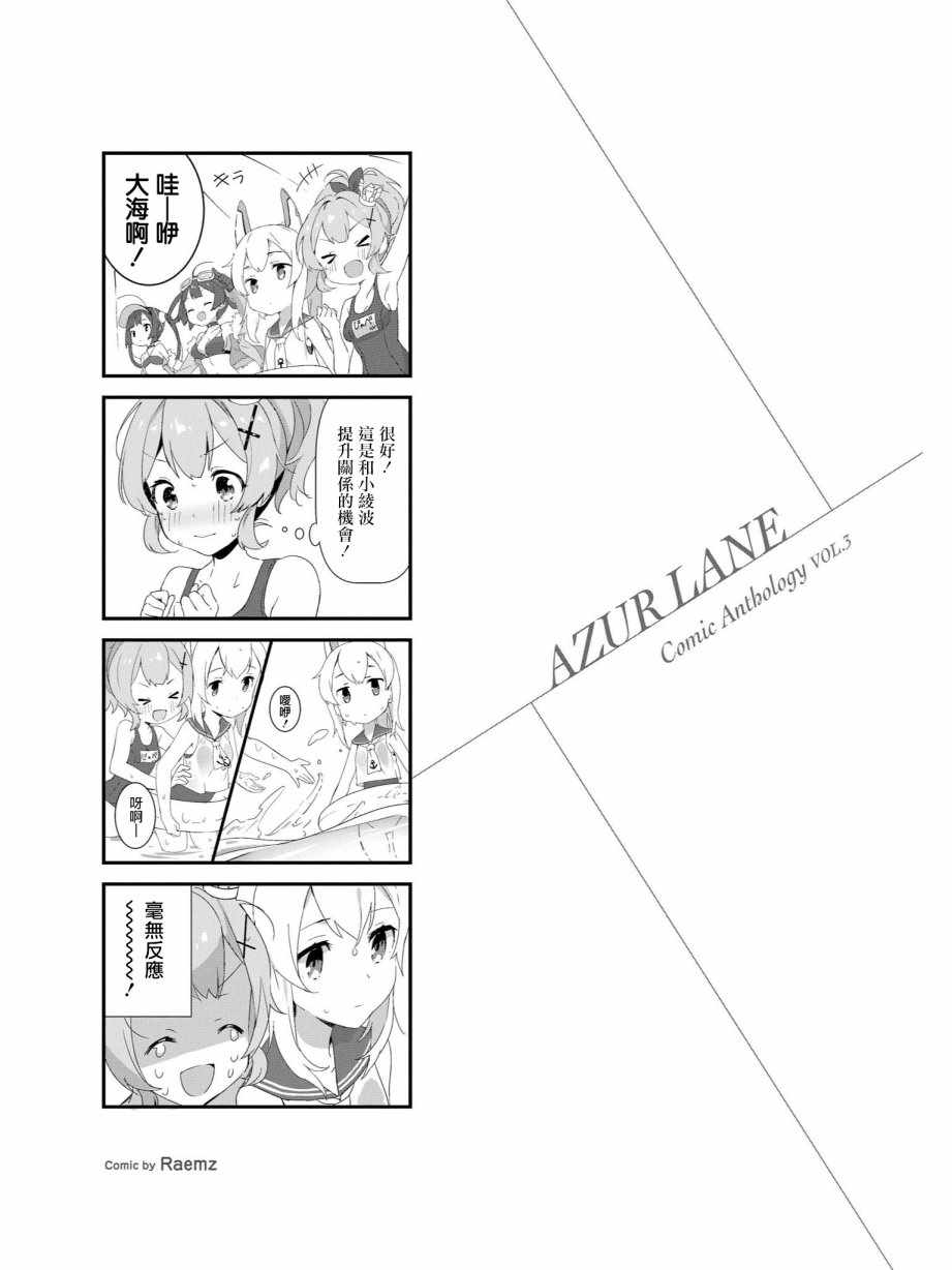 《碧蓝航线官方漫画》漫画最新章节凌波X标枪小剧场免费下拉式在线观看章节第【1】张图片