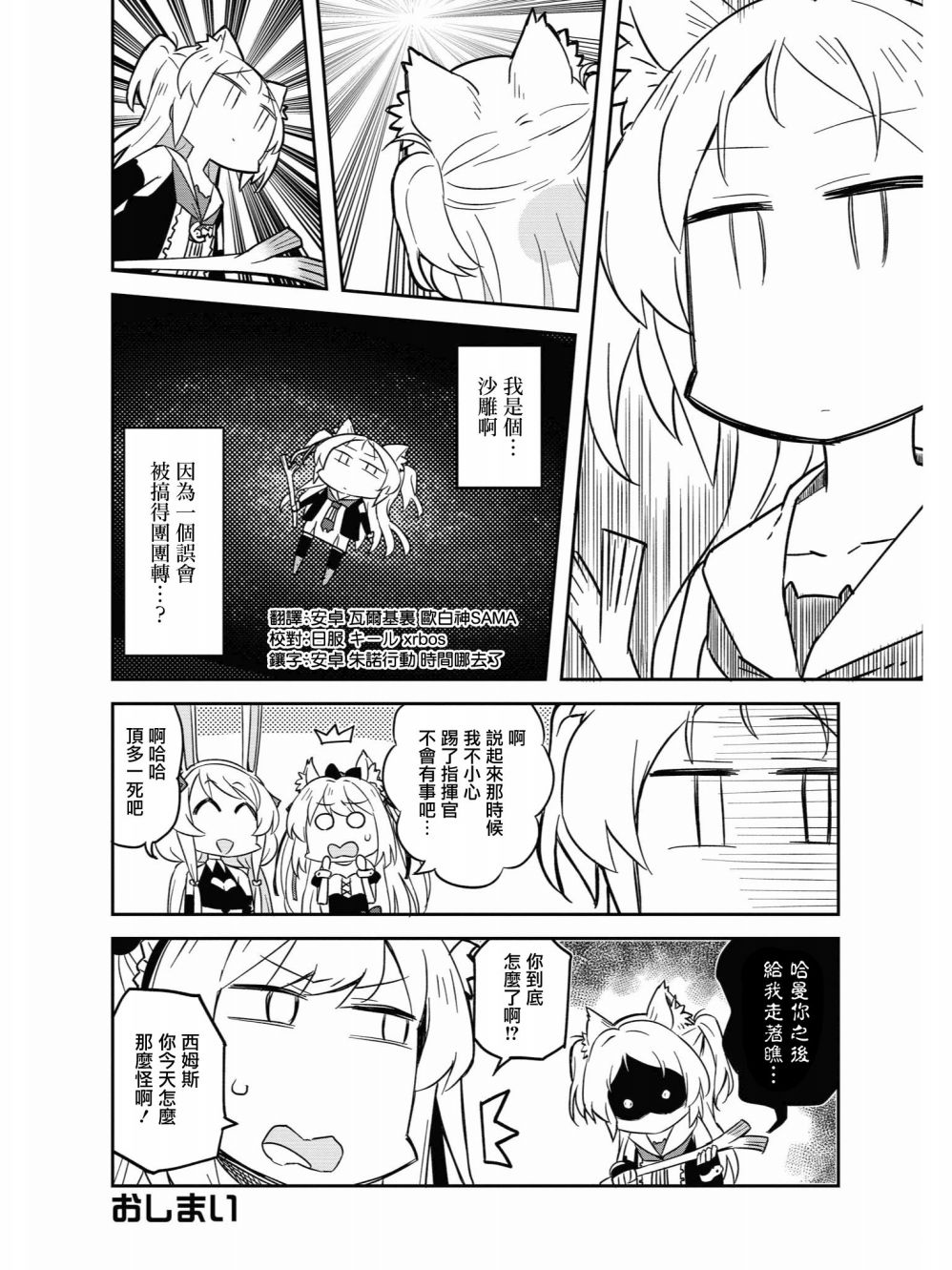 《碧蓝航线官方漫画》漫画最新章节奇怪？哈曼的样子…免费下拉式在线观看章节第【6】张图片