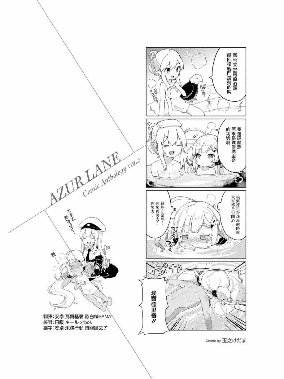 《碧蓝航线官方漫画》漫画最新章节企业小剧场03免费下拉式在线观看章节第【2】张图片