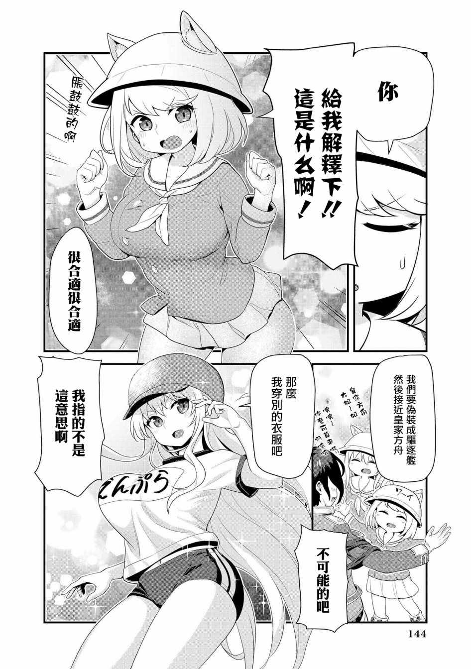 《碧蓝航线官方漫画》漫画最新章节紧急委托：明石夺回作战免费下拉式在线观看章节第【4】张图片