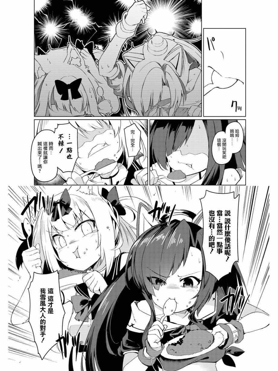 《碧蓝航线官方漫画》漫画最新章节黑与白免费下拉式在线观看章节第【7】张图片