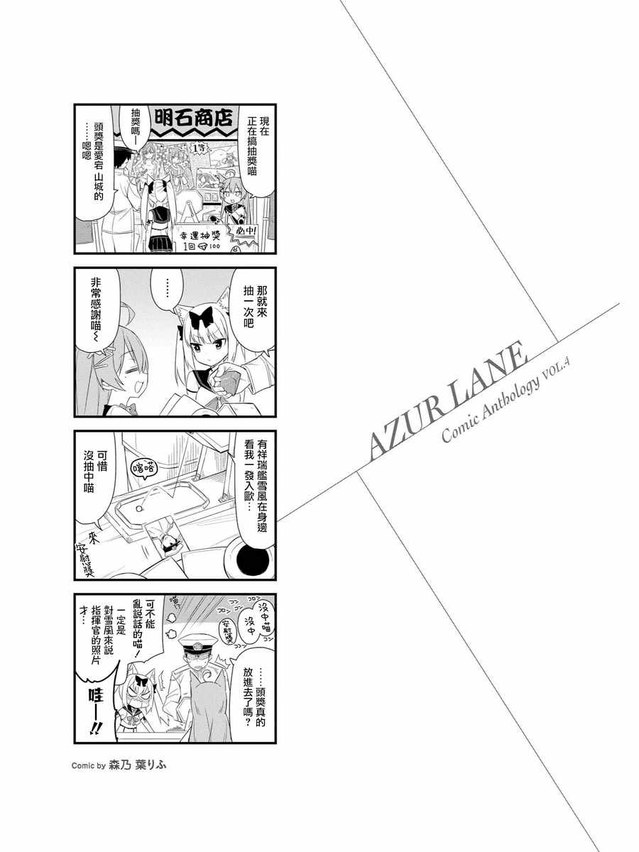 《碧蓝航线官方漫画》漫画最新章节重樱小剧场3免费下拉式在线观看章节第【1】张图片