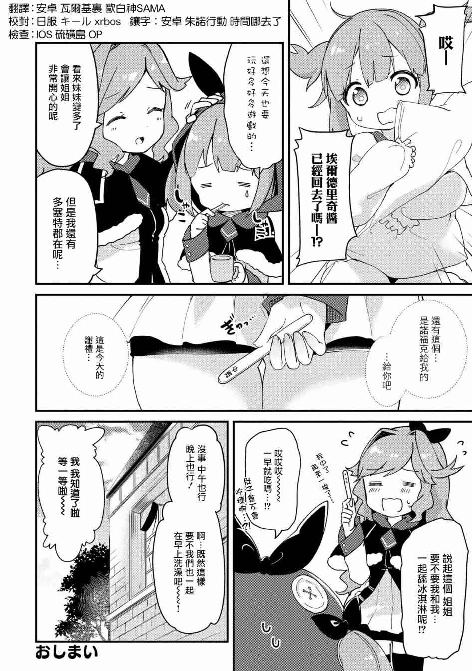 《碧蓝航线官方漫画》漫画最新章节有妹妹了免费下拉式在线观看章节第【10】张图片