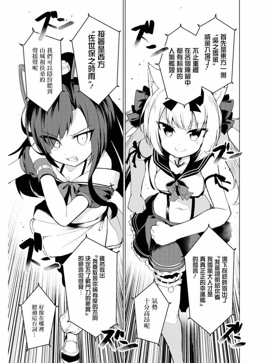 《碧蓝航线官方漫画》漫画最新章节黑与白免费下拉式在线观看章节第【3】张图片