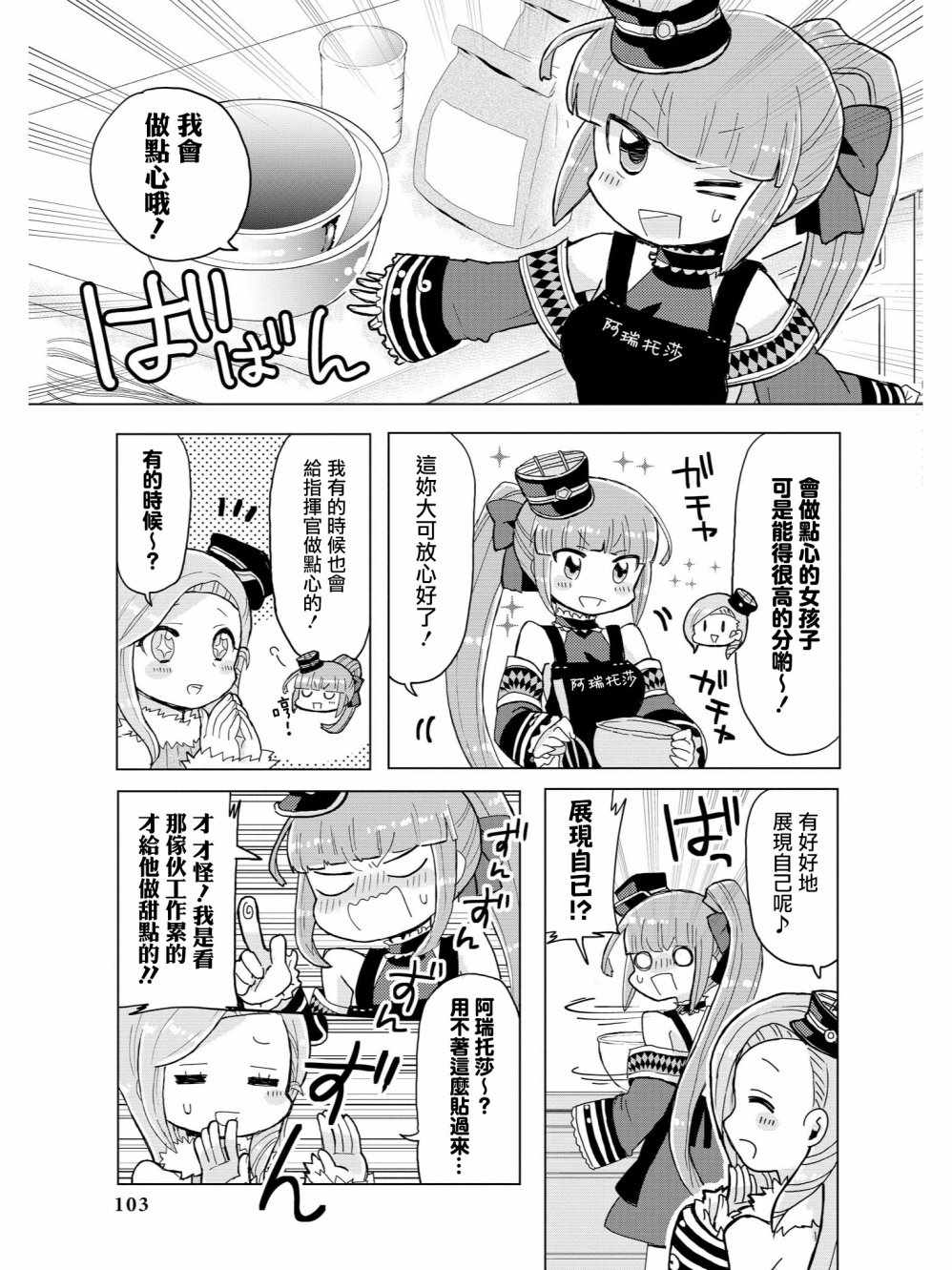 《碧蓝航线官方漫画》漫画最新章节到娇为止的距离免费下拉式在线观看章节第【5】张图片