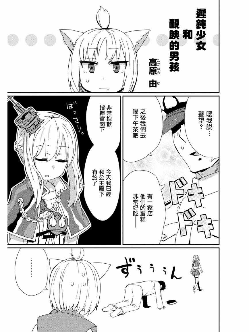 《碧蓝航线官方漫画》漫画最新章节迟钝少女和腼腆的男孩免费下拉式在线观看章节第【1】张图片