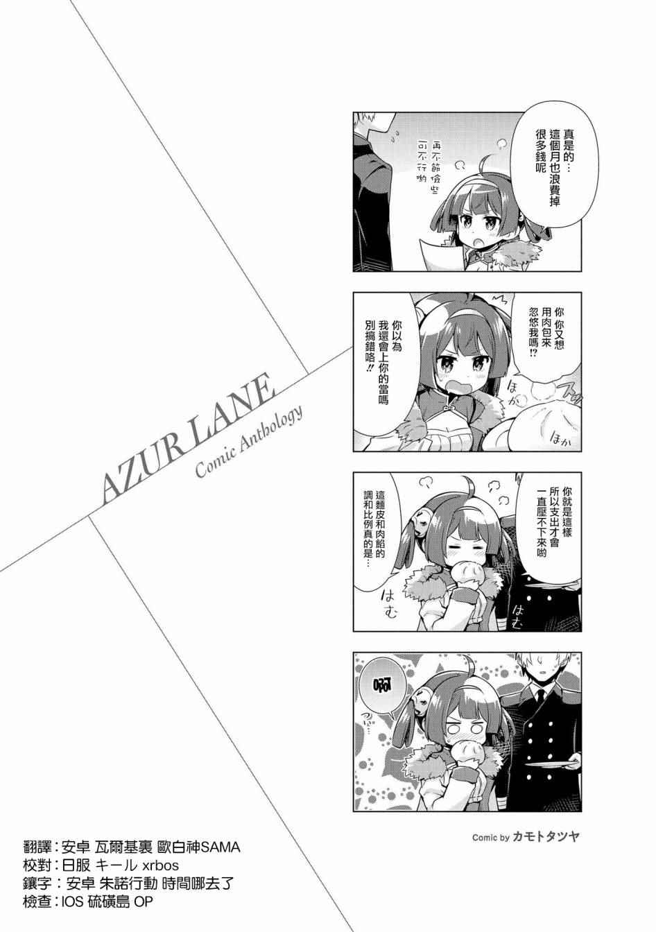 《碧蓝航线官方漫画》漫画最新章节为了东煌的美好！免费下拉式在线观看章节第【2】张图片