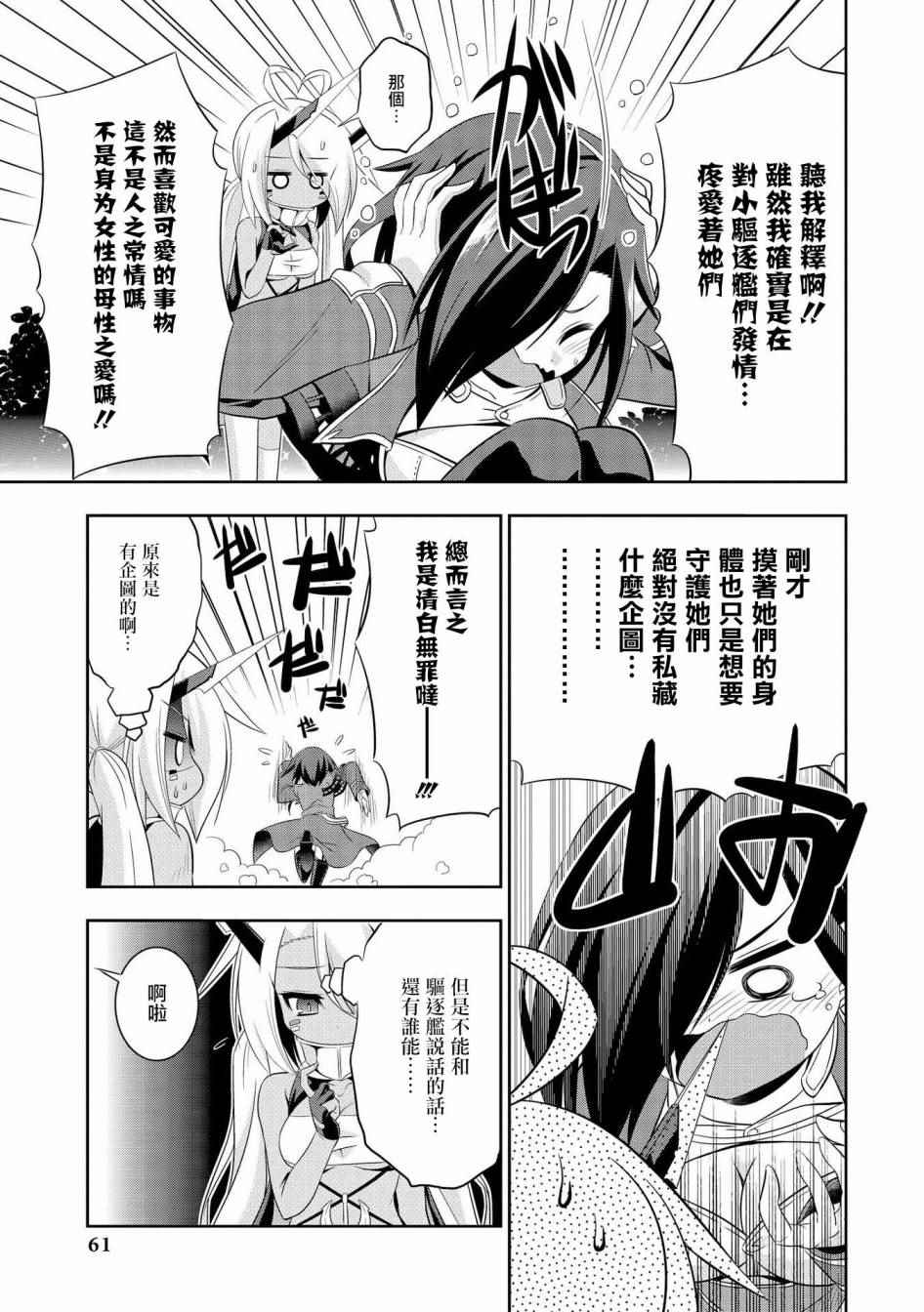 《碧蓝航线官方漫画》漫画最新章节克服交流障碍的印第酱免费下拉式在线观看章节第【5】张图片