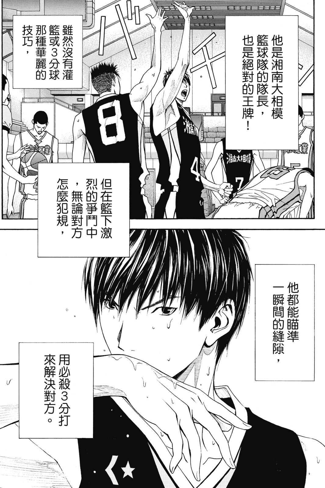 《灌篮少年ACT4》漫画最新章节第1话免费下拉式在线观看章节第【17】张图片