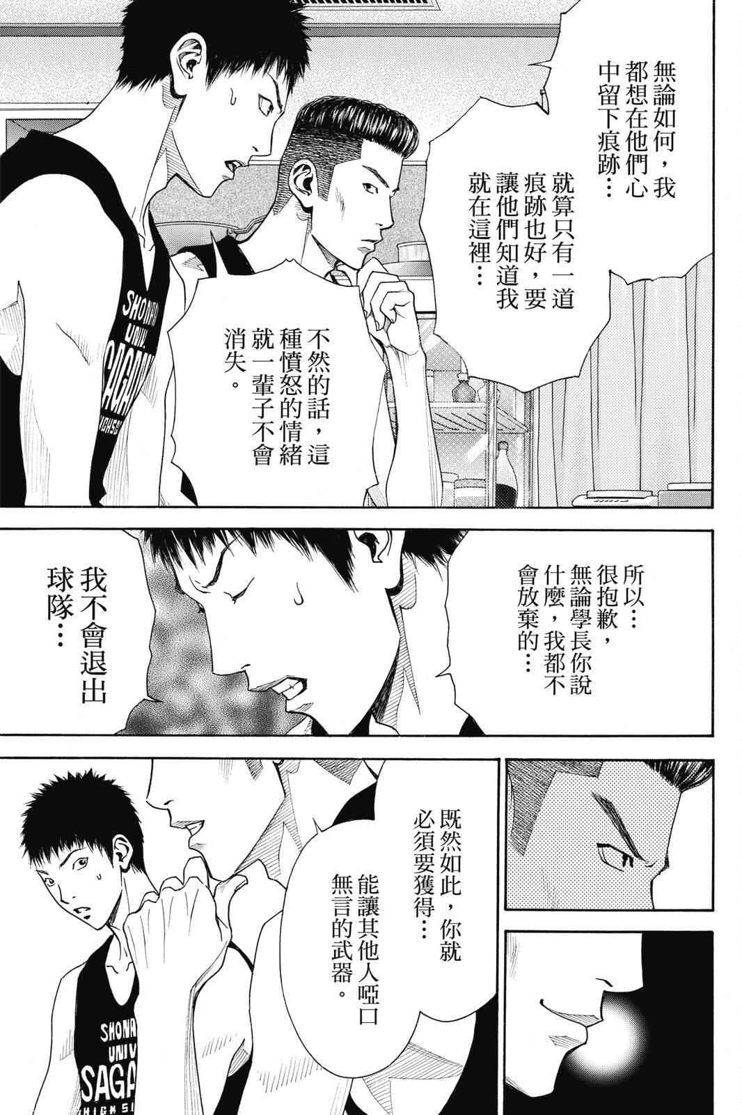 《灌篮少年ACT4》漫画最新章节第2话免费下拉式在线观看章节第【121】张图片