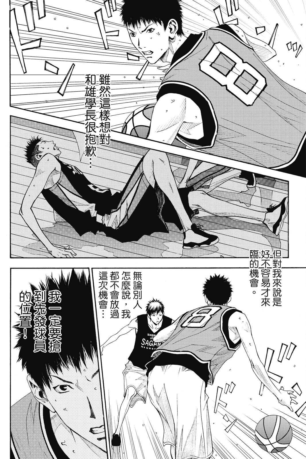 《灌篮少年ACT4》漫画最新章节第1话免费下拉式在线观看章节第【132】张图片