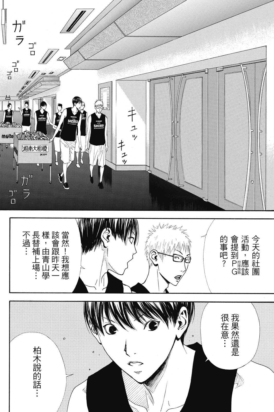 《灌篮少年ACT4》漫画最新章节第1话免费下拉式在线观看章节第【46】张图片