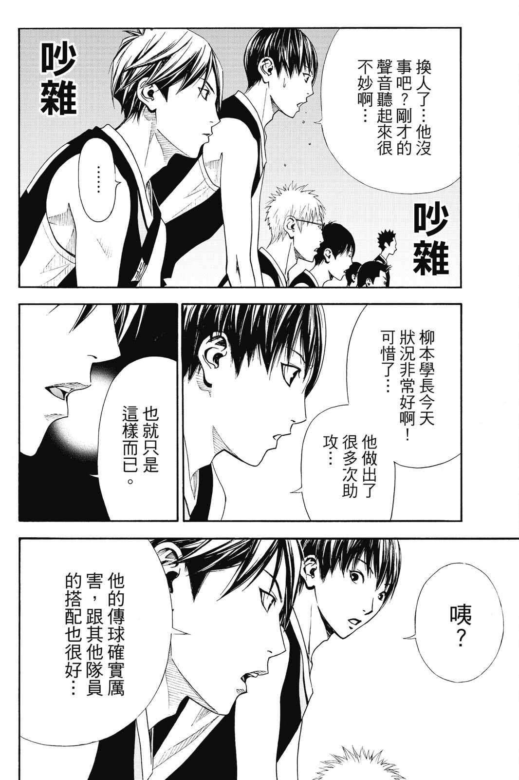 《灌篮少年ACT4》漫画最新章节第1话免费下拉式在线观看章节第【32】张图片