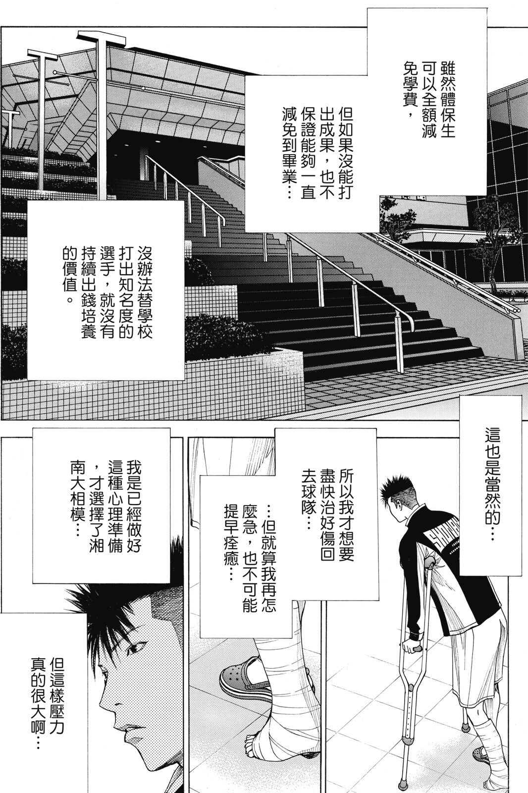 《灌篮少年ACT4》漫画最新章节第1话免费下拉式在线观看章节第【163】张图片