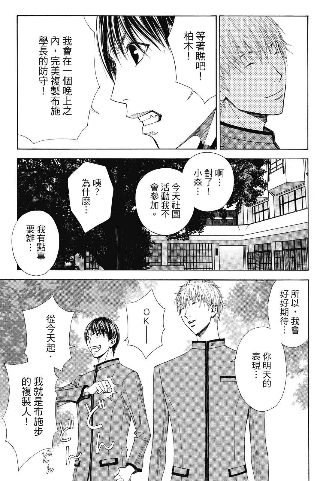 《灌篮少年ACT4》漫画最新章节第1话免费下拉式在线观看章节第【103】张图片