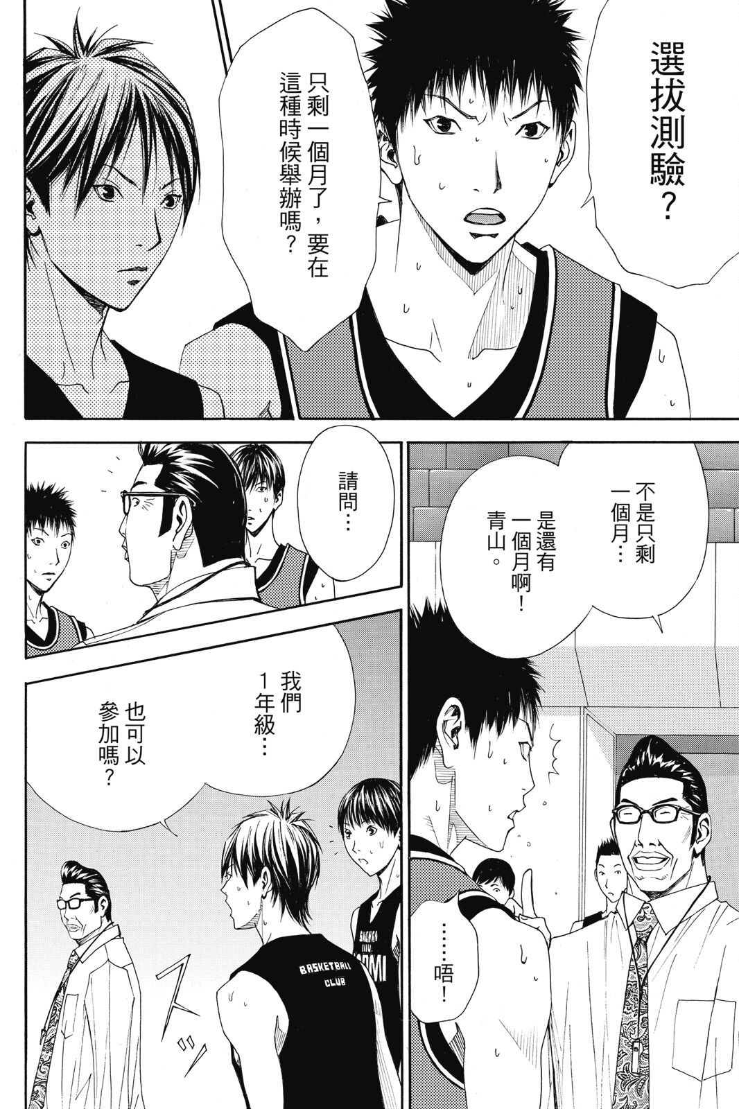 《灌篮少年ACT4》漫画最新章节第1话免费下拉式在线观看章节第【138】张图片