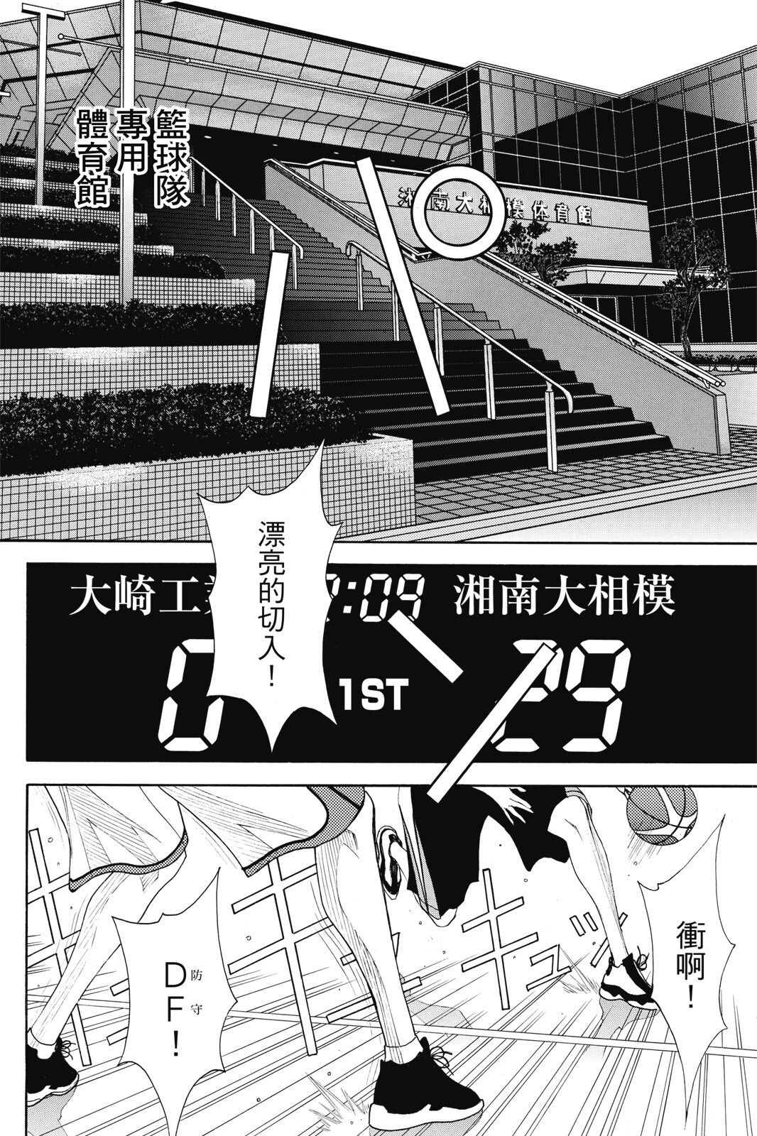 《灌篮少年ACT4》漫画最新章节第1话免费下拉式在线观看章节第【8】张图片