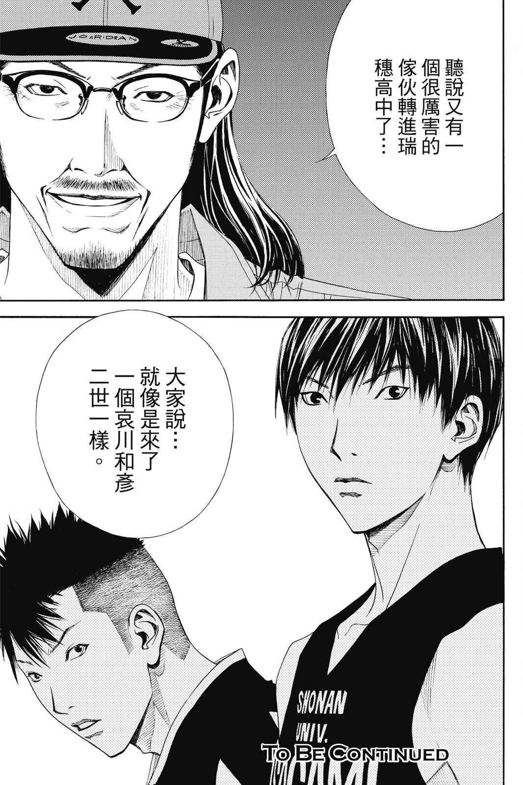 《灌篮少年ACT4》漫画最新章节第1话免费下拉式在线观看章节第【173】张图片