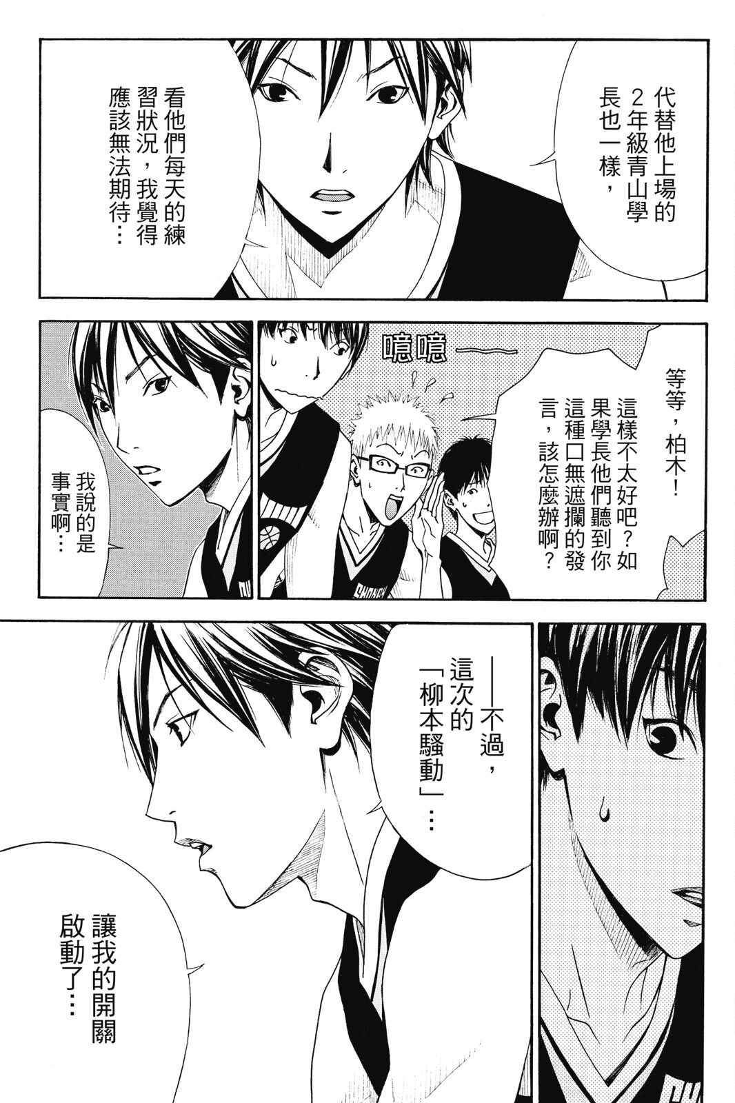 《灌篮少年ACT4》漫画最新章节第1话免费下拉式在线观看章节第【33】张图片