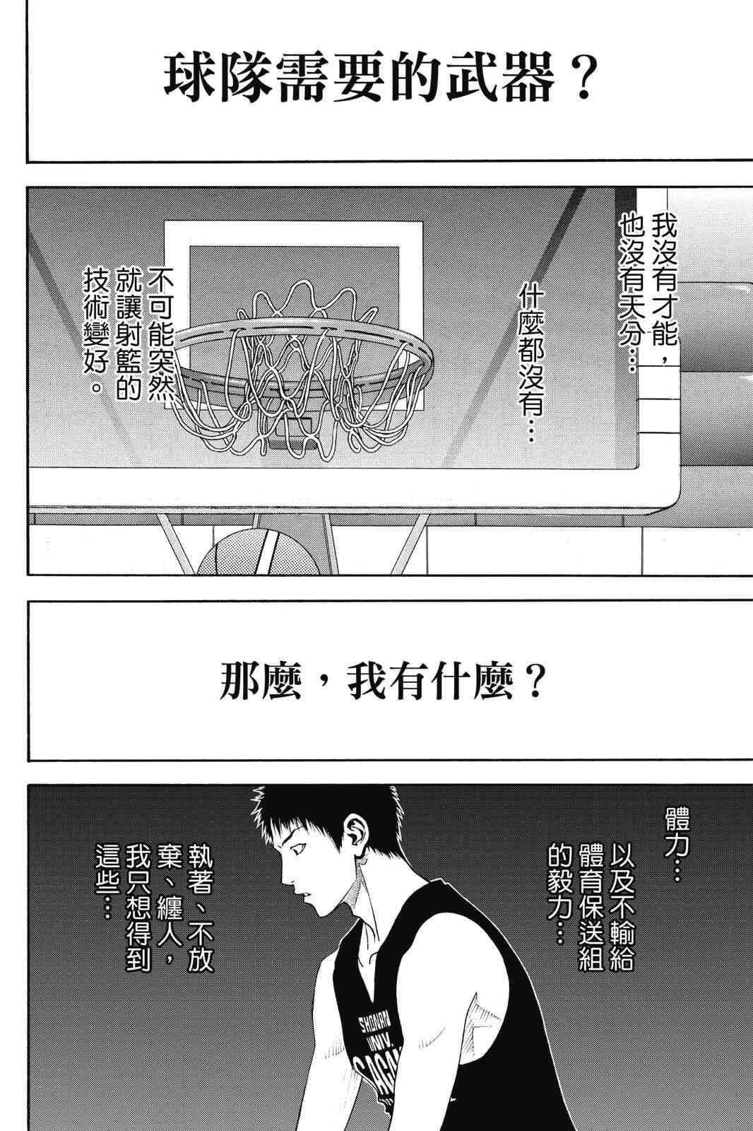 《灌篮少年ACT4》漫画最新章节第2话免费下拉式在线观看章节第【124】张图片