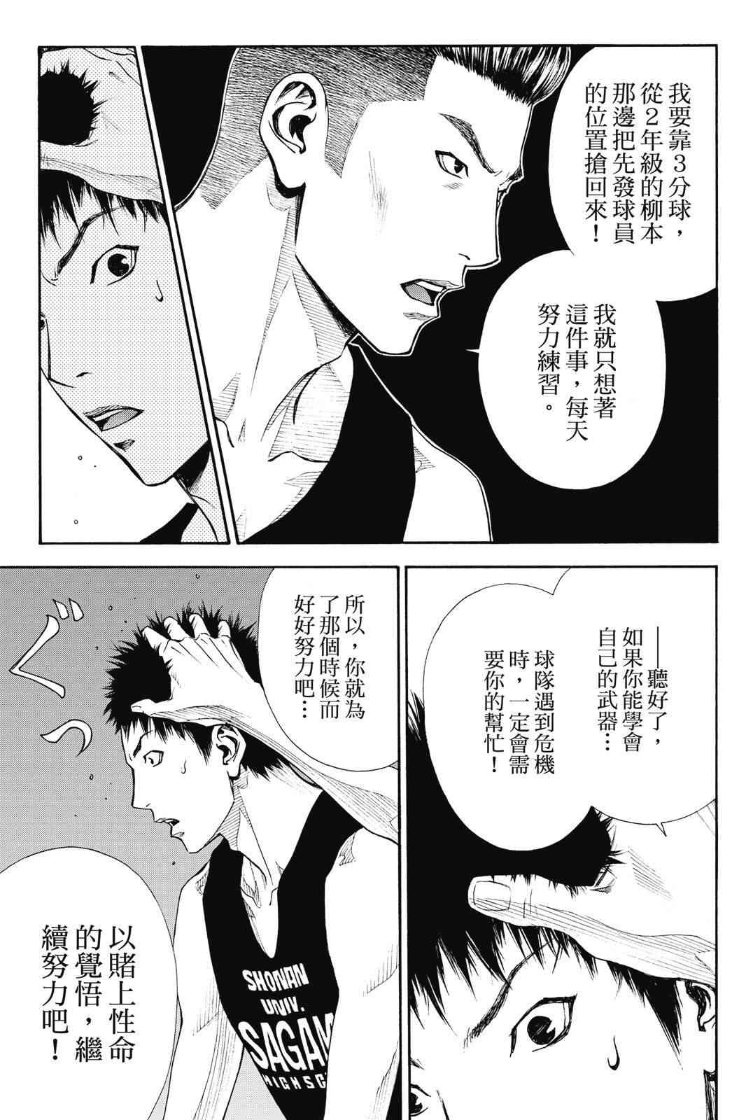 《灌篮少年ACT4》漫画最新章节第2话免费下拉式在线观看章节第【123】张图片