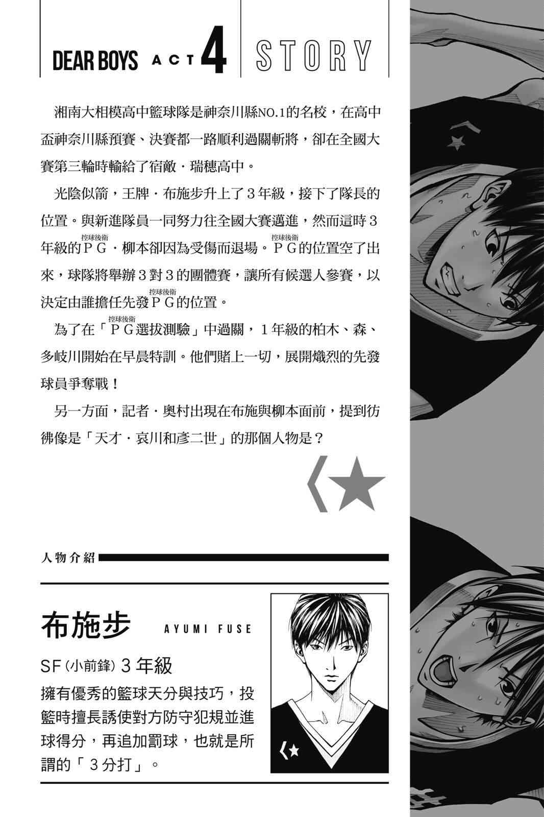 《灌篮少年ACT4》漫画最新章节第2话免费下拉式在线观看章节第【5】张图片