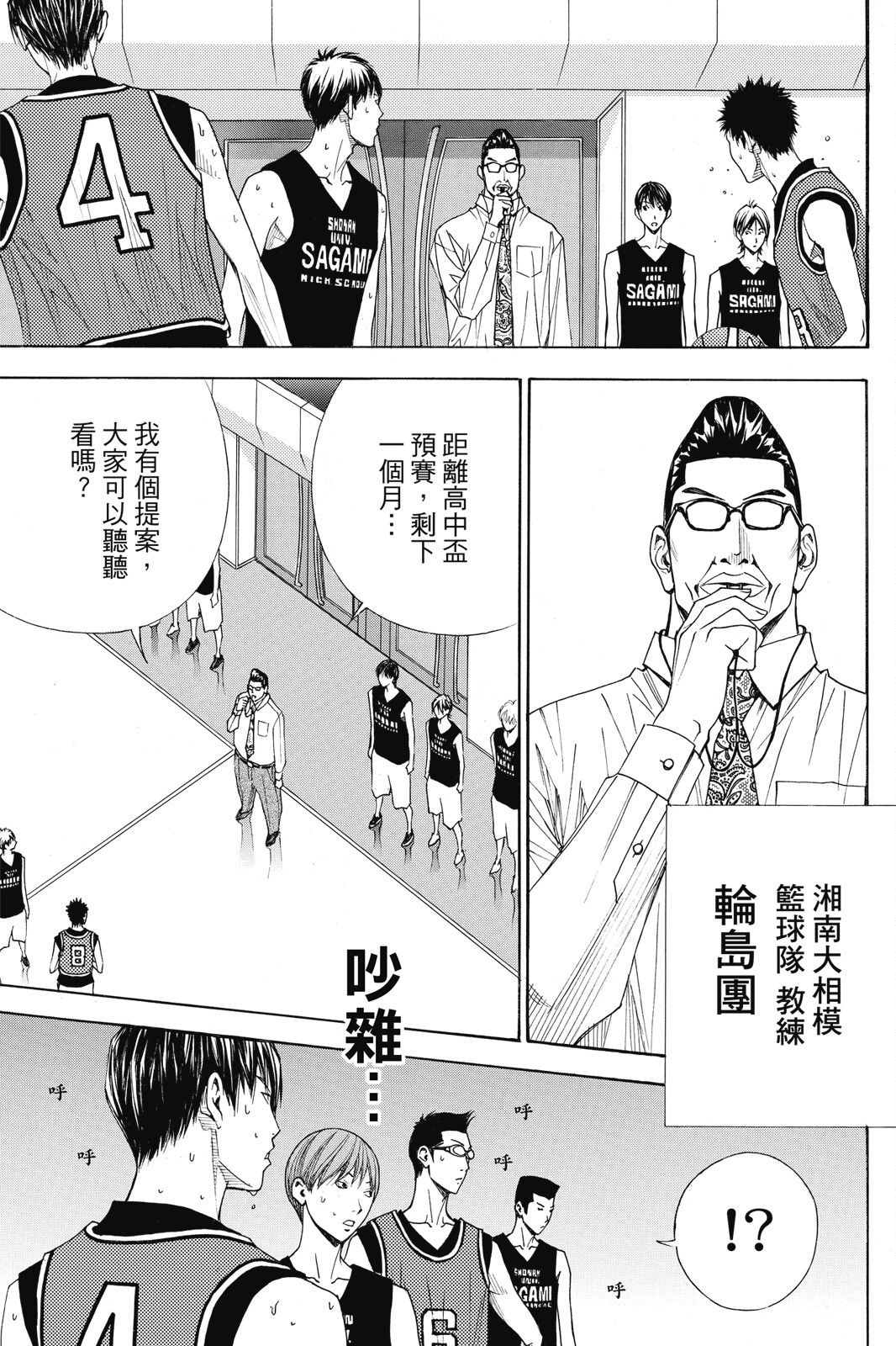 《灌篮少年ACT4》漫画最新章节第1话免费下拉式在线观看章节第【135】张图片