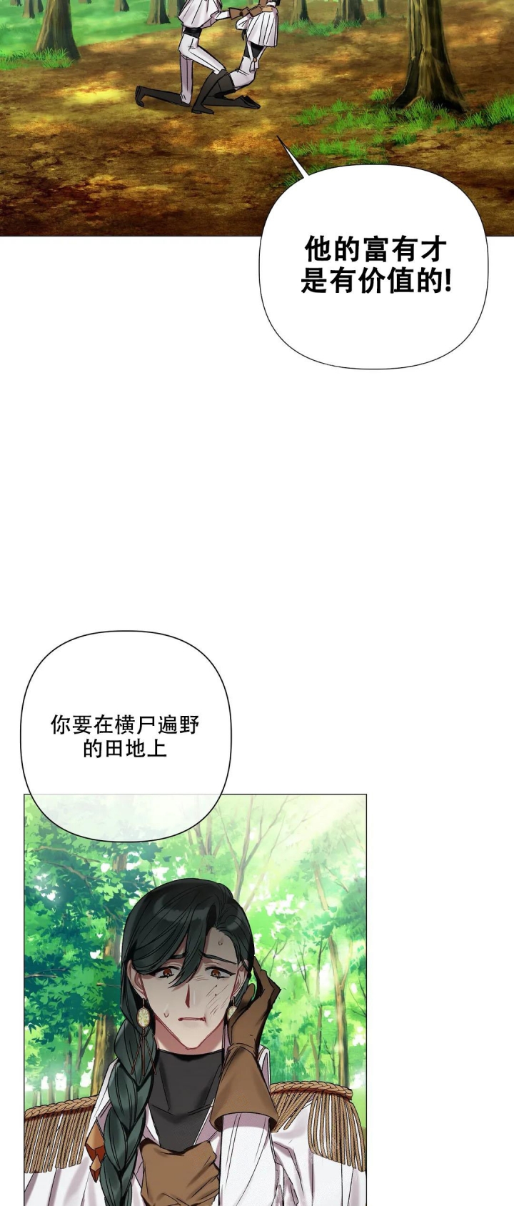 《被冤家求婚了》漫画最新章节第73话免费下拉式在线观看章节第【26】张图片