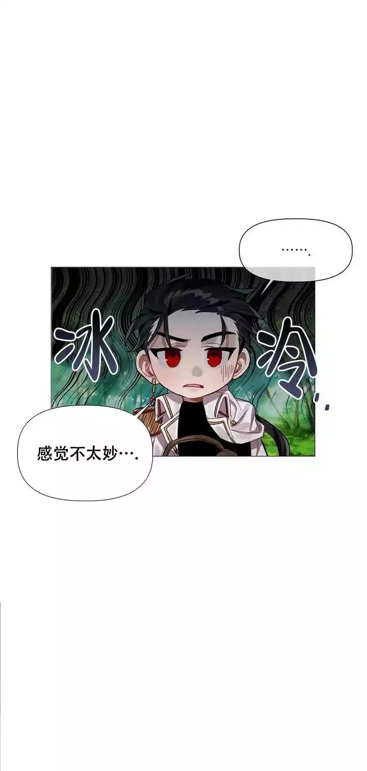 《被冤家求婚了》漫画最新章节第1话免费下拉式在线观看章节第【21】张图片