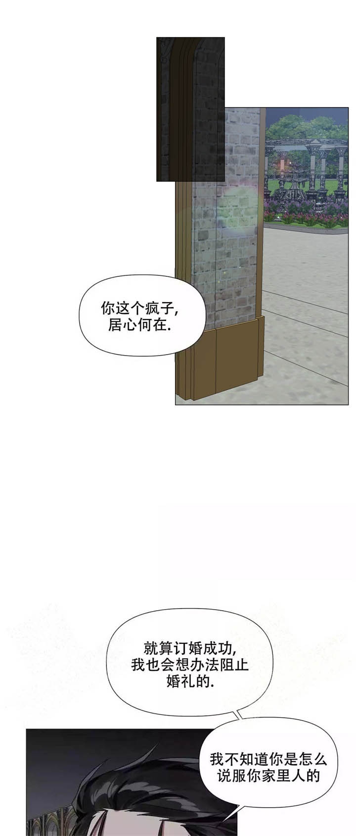 《被冤家求婚了》漫画最新章节第5话免费下拉式在线观看章节第【1】张图片