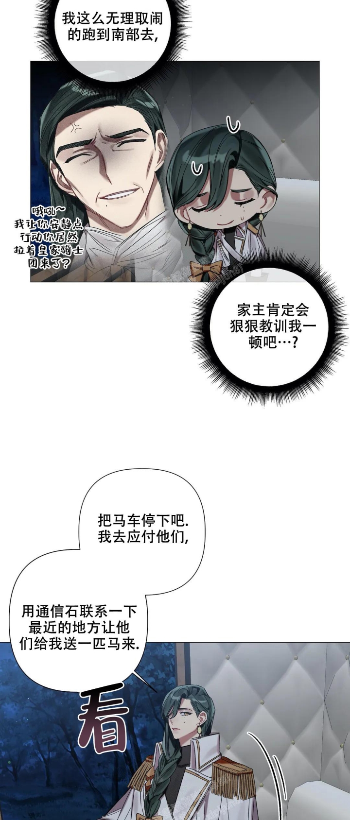 《被冤家求婚了》漫画最新章节第73话免费下拉式在线观看章节第【7】张图片