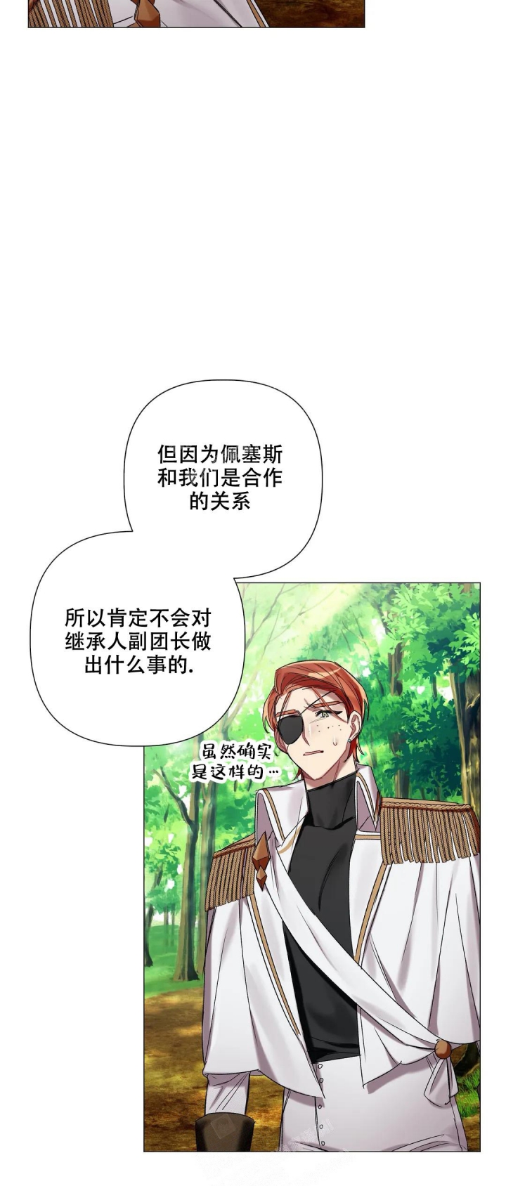 《被冤家求婚了》漫画最新章节第74话免费下拉式在线观看章节第【7】张图片