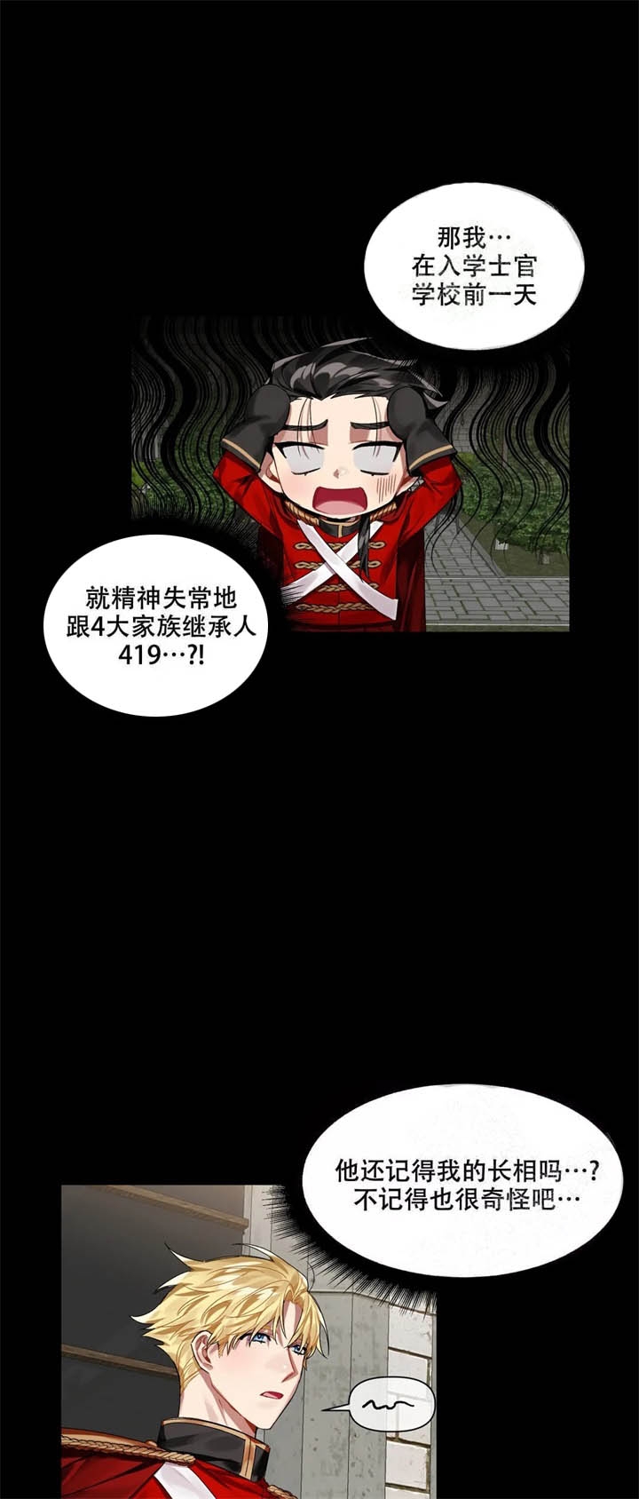 《被冤家求婚了》漫画最新章节第9话免费下拉式在线观看章节第【10】张图片