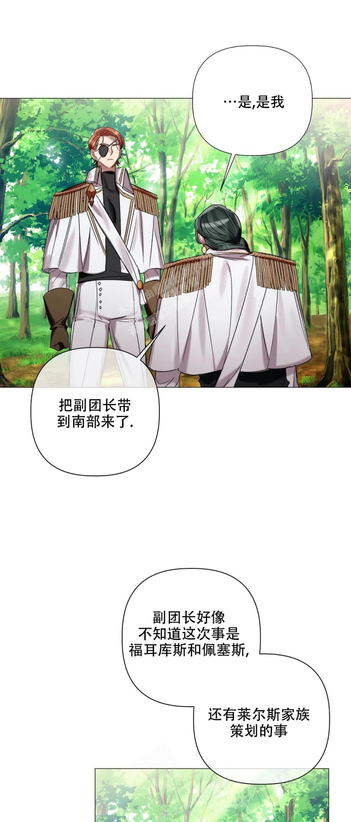 《被冤家求婚了》漫画最新章节第74话免费下拉式在线观看章节第【2】张图片