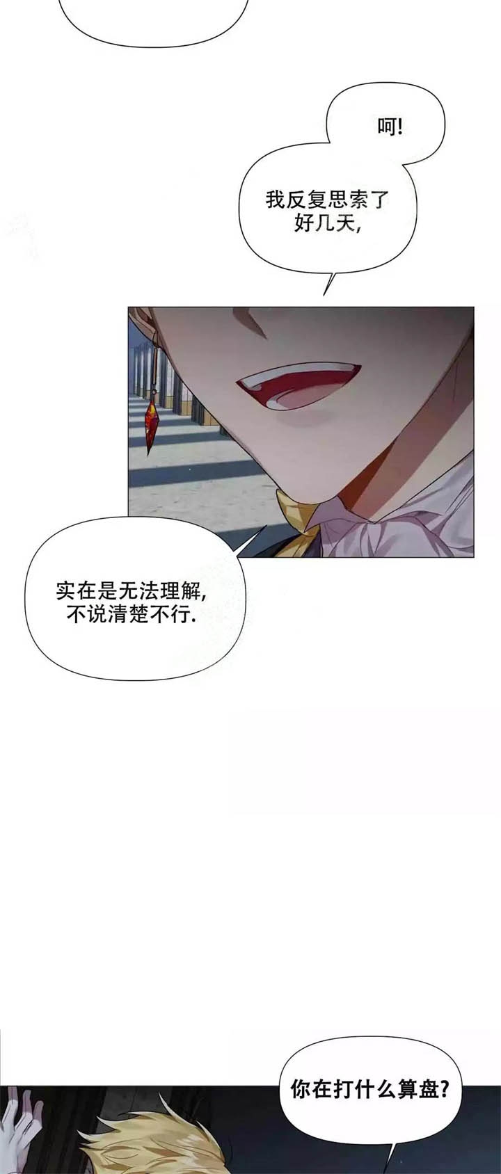 《被冤家求婚了》漫画最新章节第4话免费下拉式在线观看章节第【21】张图片