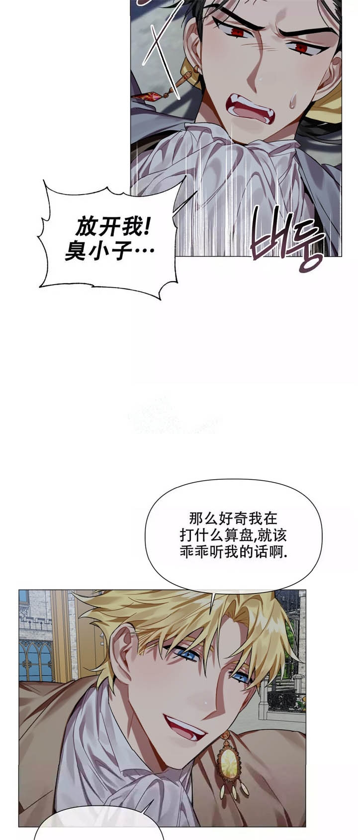 《被冤家求婚了》漫画最新章节第5话免费下拉式在线观看章节第【6】张图片