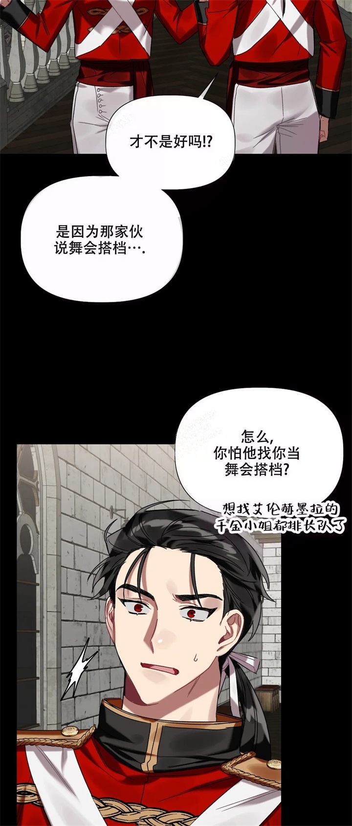 《被冤家求婚了》漫画最新章节第21话免费下拉式在线观看章节第【29】张图片