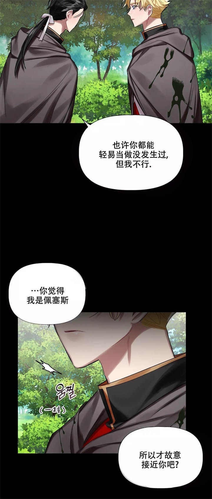 《被冤家求婚了》漫画最新章节第18话免费下拉式在线观看章节第【19】张图片