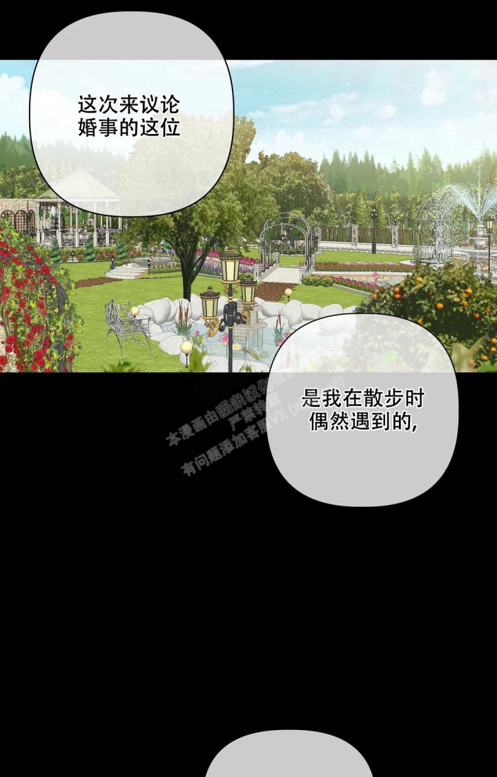 《被冤家求婚了》漫画最新章节第83话免费下拉式在线观看章节第【2】张图片