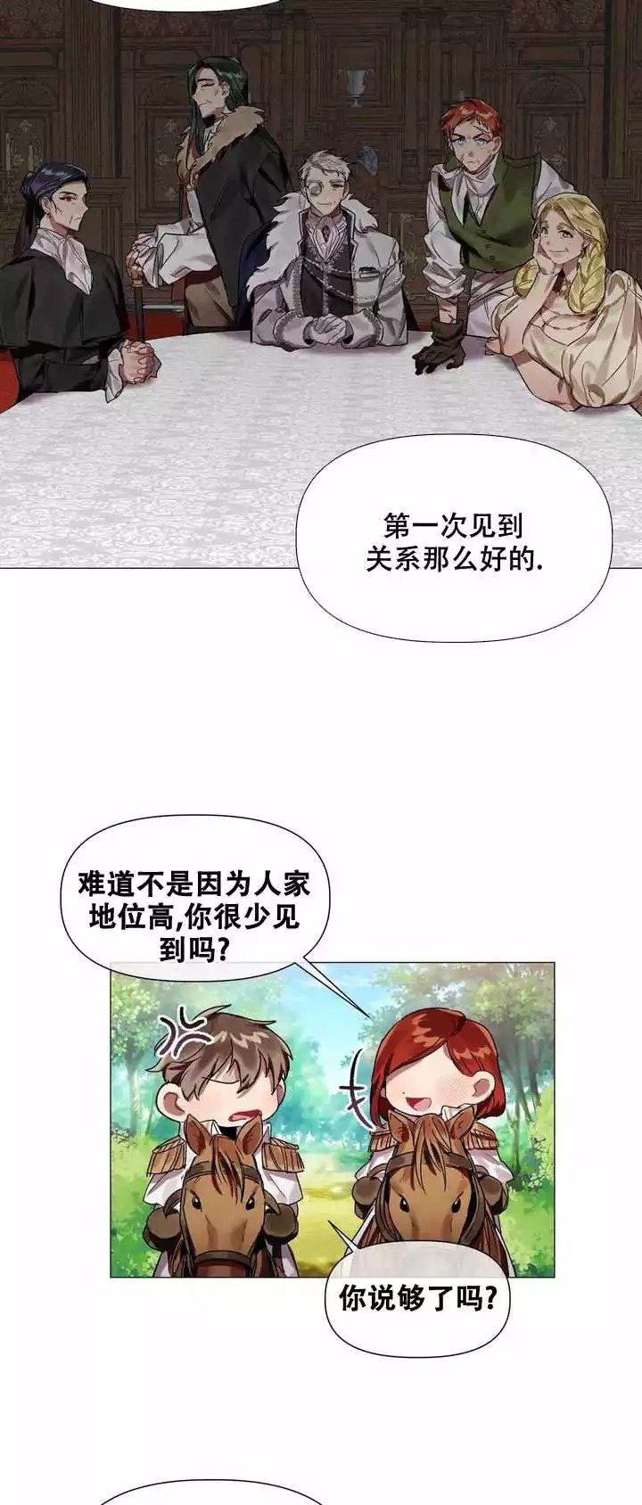 《被冤家求婚了》漫画最新章节第1话免费下拉式在线观看章节第【4】张图片