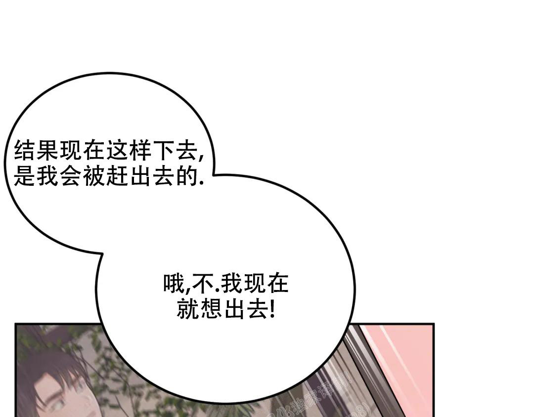 《越线》漫画最新章节第8话免费下拉式在线观看章节第【43】张图片