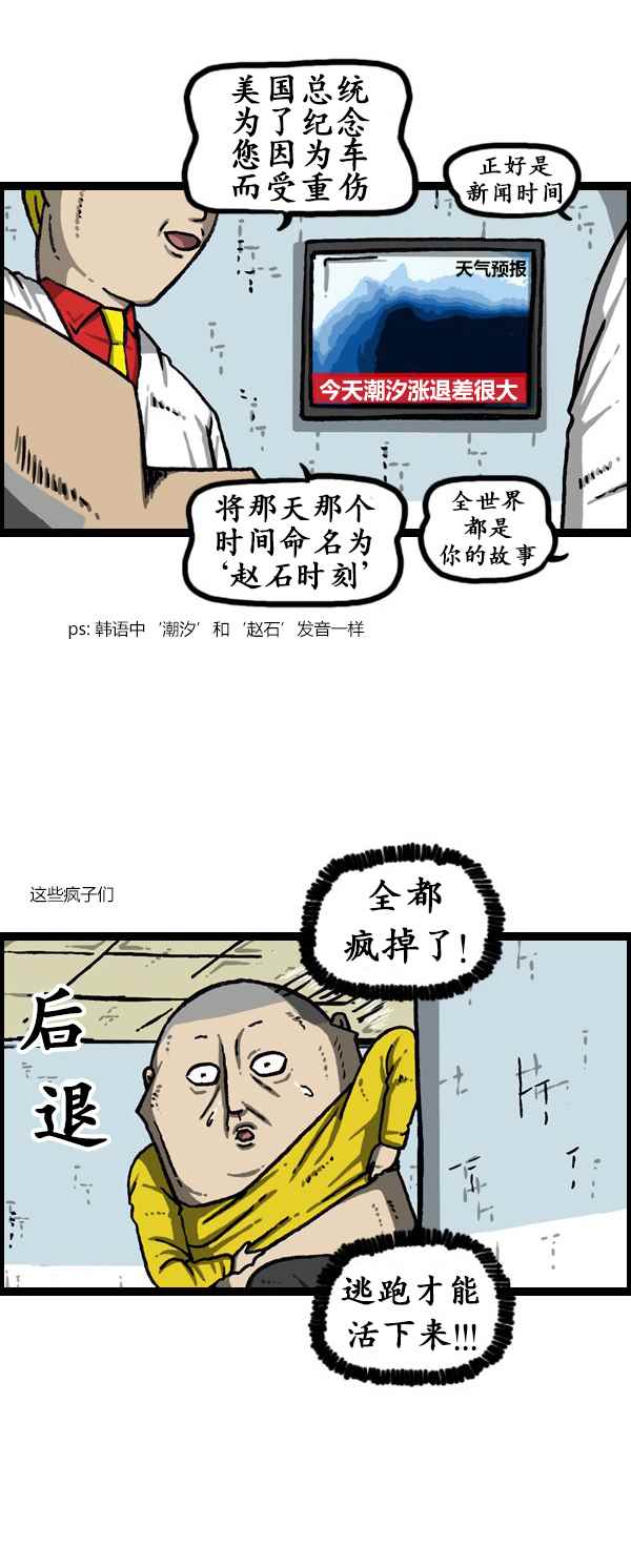 《漫画家日记》漫画最新章节第173话免费下拉式在线观看章节第【31】张图片