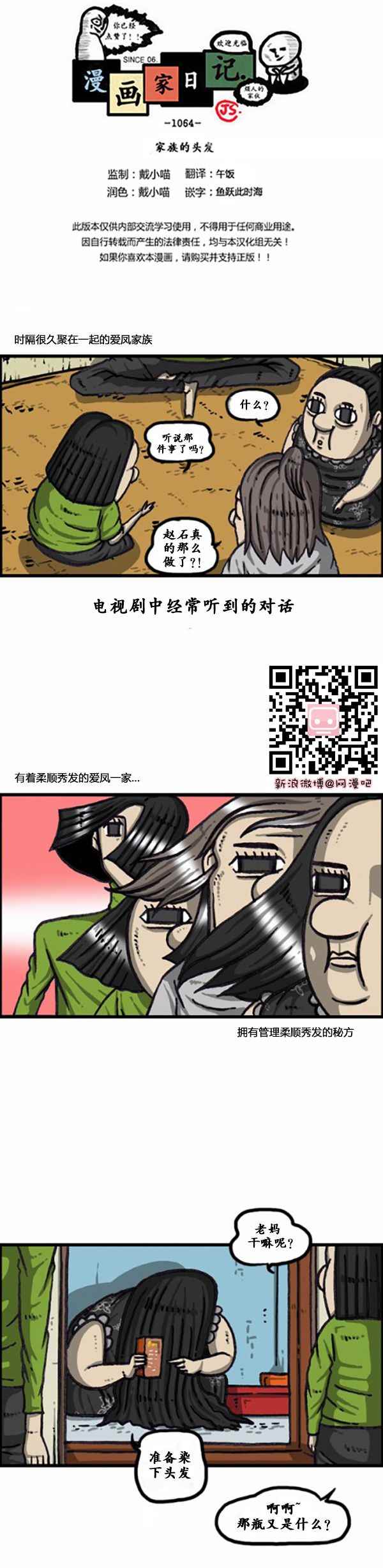 《漫画家日记》漫画最新章节第168话免费下拉式在线观看章节第【1】张图片