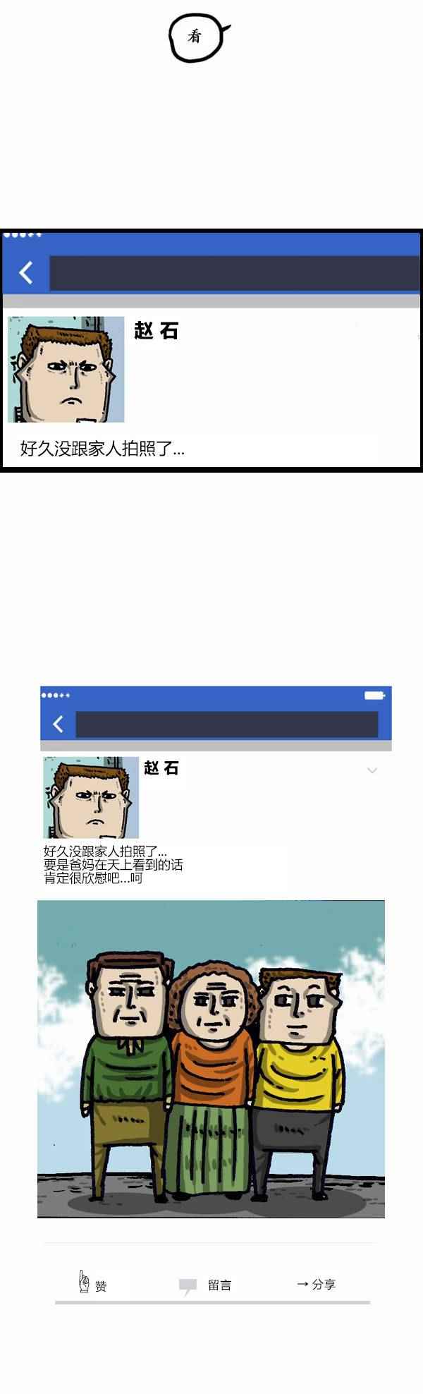 《漫画家日记》漫画最新章节第114话免费下拉式在线观看章节第【18】张图片