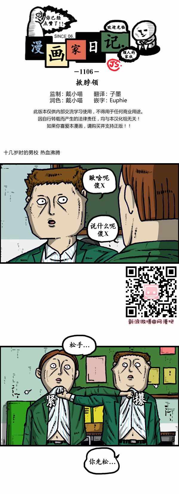 《漫画家日记》漫画最新章节第194话免费下拉式在线观看章节第【1】张图片