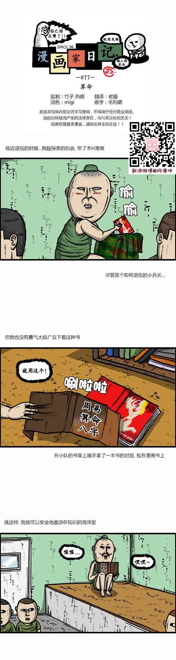 《漫画家日记》漫画最新章节第120话免费下拉式在线观看章节第【1】张图片