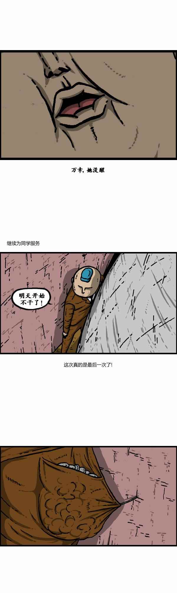 《漫画家日记》漫画最新章节第106话免费下拉式在线观看章节第【26】张图片