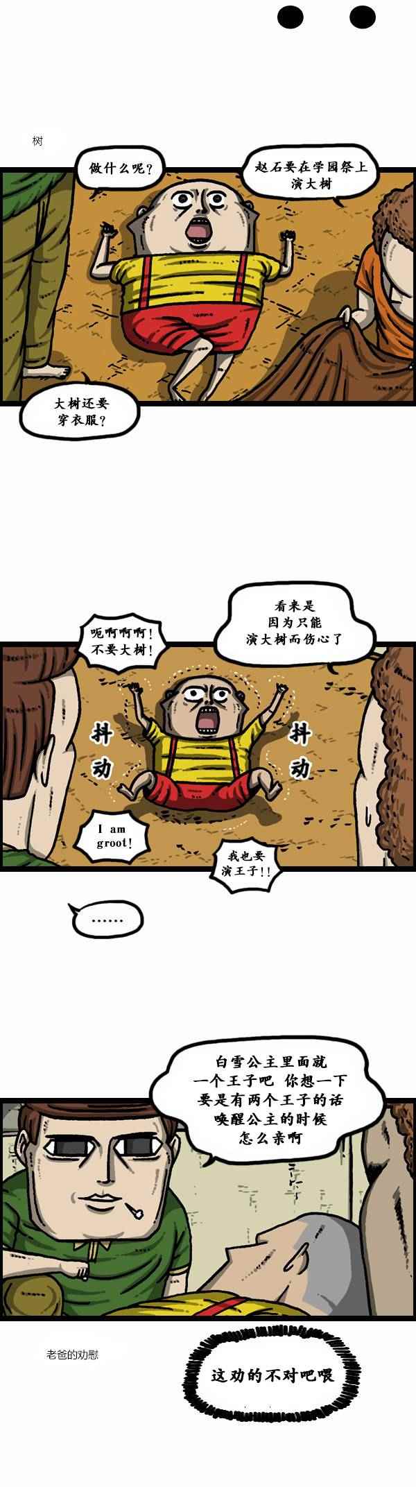 《漫画家日记》漫画最新章节第93话免费下拉式在线观看章节第【2】张图片