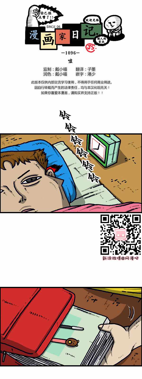 《漫画家日记》漫画最新章节第186话免费下拉式在线观看章节第【1】张图片